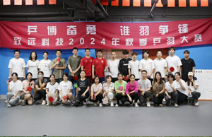 乒博奋勇  谁羽争锋 XPJ官网科技2024年秋季乒羽大赛